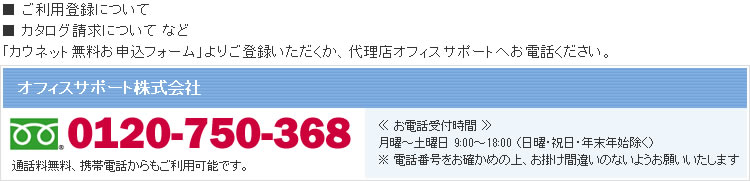 はじめてカウネットをご利用のお客様