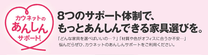 家具選びの不安を解決します。