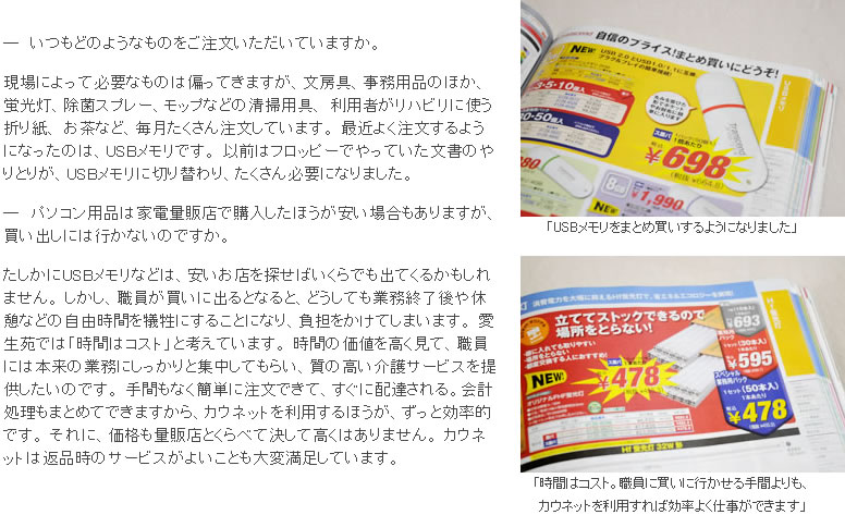 「職員には本来の業務に集中してもらい、質の高い介護サービスを提供したい」